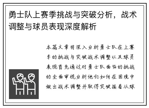 勇士队上赛季挑战与突破分析，战术调整与球员表现深度解析