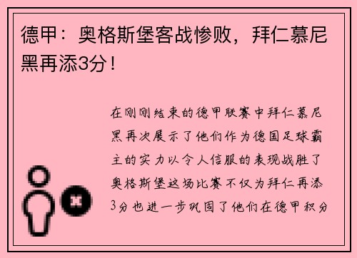 德甲：奥格斯堡客战惨败，拜仁慕尼黑再添3分！