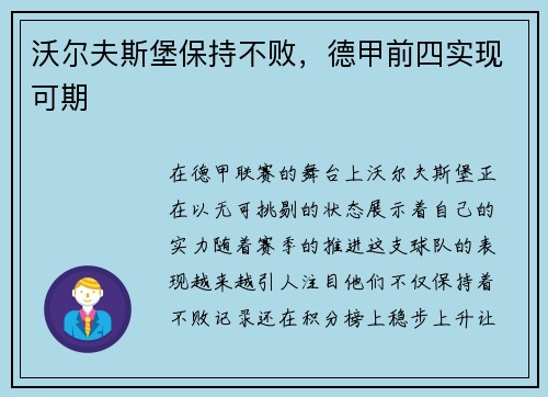 沃尔夫斯堡保持不败，德甲前四实现可期