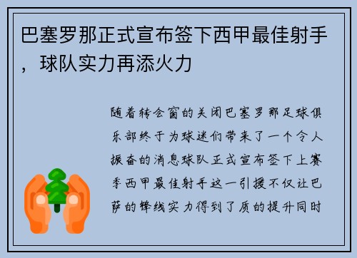 巴塞罗那正式宣布签下西甲最佳射手，球队实力再添火力