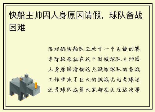 快船主帅因人身原因请假，球队备战困难